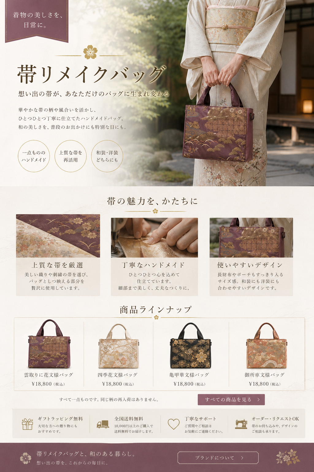 帯リメイクバッグ｜着物の美しさを日常に